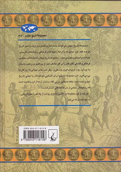 تاریخ برده داری_مجموعه تاریخ جهان شماره32